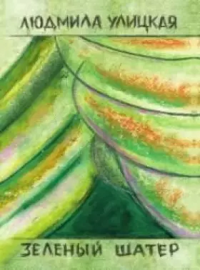 Couverture du produit · ZELENUI SHATTER KNIGA 1