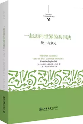 Couverture du produit · Together into the world of common law: the unity and multivariate(Chinese Edition)