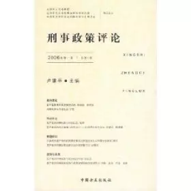 Couverture du produit · Criminal Policy (2006 Volume 1) (total volume 1) (Paperback)