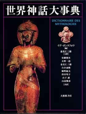 Couverture du produit · Sekai shinwa daijiten  Dictionnaire des mythologies