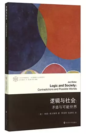 Couverture du produit · 逻辑与社会--矛盾与可能世界/当代逻辑理论与应用研究系列/当代学术棱镜译丛