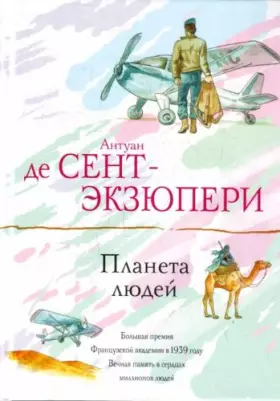 Couverture du produit · Terre des hommes / Planeta lyudey (In Russian)