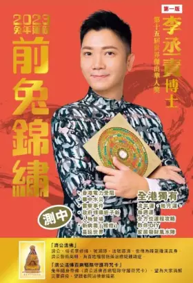 Couverture du produit · 前兔錦繡2023兔年運程