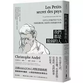 Couverture du produit · 我們都是脆弱的人: 允許自己的痛苦和不完美, 突破困境低潮, 重啟與自我相處的快樂