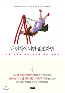 Couverture du produit · If you were not in my life (Korean Edition)