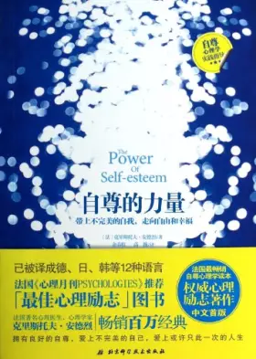 Couverture du produit · The Power of Self-esteem(Chinese Edition)