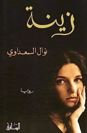 Couverture du produit · زينة Zayna