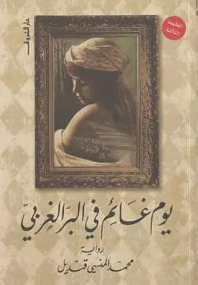 Couverture du produit · Yawmoun Ghaimoun fil Albarri Algharbi