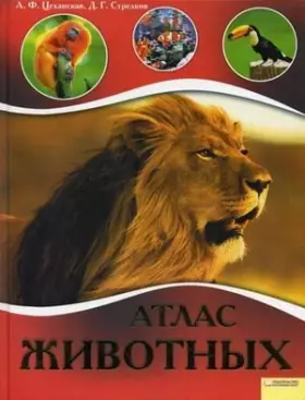 Couverture du produit · Atlas zhivotnykh