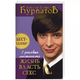 Couverture du produit · 3 rokovykh instinkta. Zhizn', vlast', seks