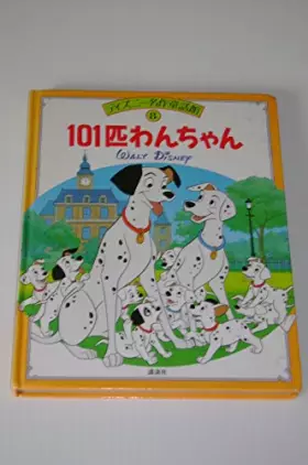 Couverture du produit · Doggy 101 animals (Disney Classic Fairy Tales Hall) (1988) ISBN: 4061942581 [Japanese Import]