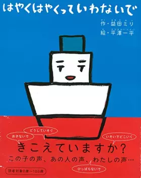 Couverture du produit · はやくはやくっていわないで