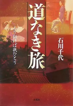 Couverture du produit · We solitude Furimukeba journey without road (2008) ISBN: 4286037983 [Japanese Import]