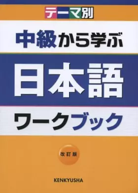 Couverture du produit · Chukya Kara Manabu Nihongo (Japanese Edition)