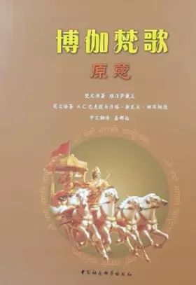 Couverture du produit · Bhagavad-Gita as it is [Chinese language] (Chinese Edition)