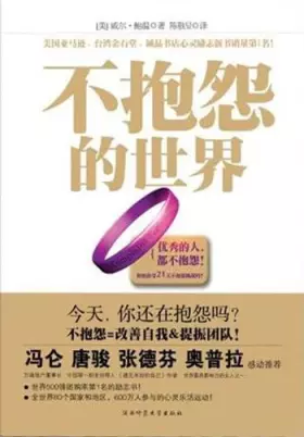Couverture du produit · A Complaint Free World +A Complaint Free World 2 (Chinese Edition)