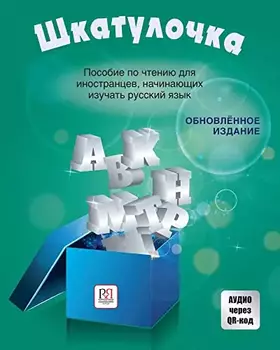 Couverture du produit · Shkatulochka (Russian Edition)