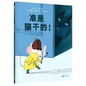 Couverture du produit · 准是猫干的(精)