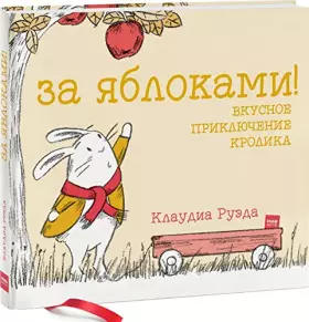 Couverture du produit · Za iablokami! Vkusnoe prikliuchenie krolika