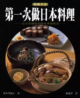 Couverture du produit · First Japanese cuisine (Traditional Chinese Edition)