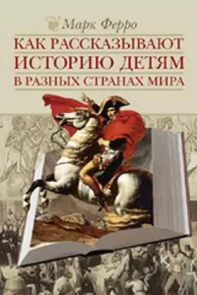 Couverture du produit · Kak Rasskazyvayut Istoriyu Detyam V Raznyh Stranah Mira