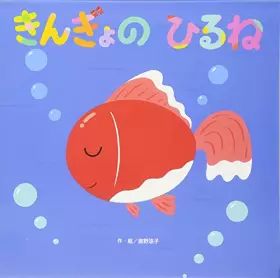 Couverture du produit · Kingyo no hirune