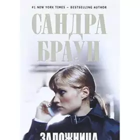 Couverture du produit · Zalozhnitsa