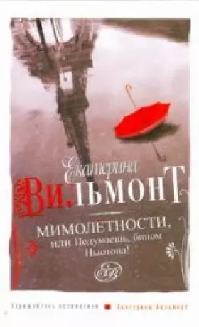 Couverture du produit · Mimoletnosti, ili Podumaesh, binom Nyutona!