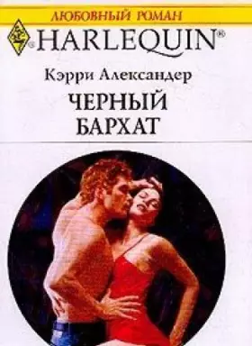 Couverture du produit · Vypusk 751: Chernyy barhat (per. s angl. Komtsyan M.)