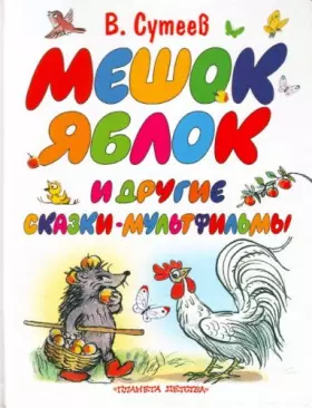 Couverture du produit · Meshok iablok i drugie skazki-multfilmy