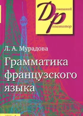 Couverture du produit · Grammatika frantsuzkogo iazyka