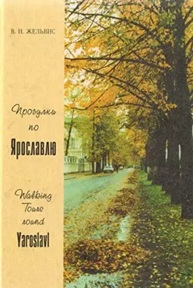 Couverture du produit · Progulki po Yaroslavlyu: Putevoditel