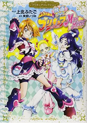 Couverture du produit · Eiga futari wa purikyua makkusu hato : Purikyua tensu nakayoshi shikkusutisu.