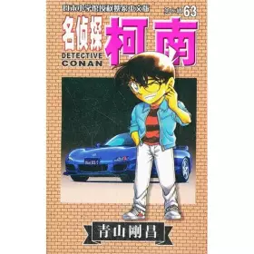 Couverture du produit · Detective Conan-(volume 7)(63) (Chinese Edition)