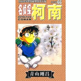 Couverture du produit · Detective Conan-(volume 7)(66) (Chinese Edition)