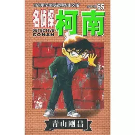 Couverture du produit · Detective Conan-(volume 7)(65) (Chinese Edition)