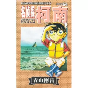 Couverture du produit · Detective Conan-(volume 7)(64) (Chinese Edition)