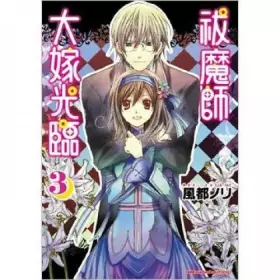 Couverture du produit · Normal magic marry cleanse visit 03 ( End )(Chinese Edition)