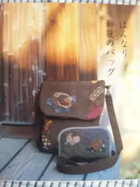 Couverture du produit · はんなり和裂のバッグ (レッスンシリーズ)