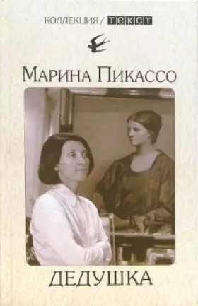 Couverture du produit · Dedushka (Kollektsiya)