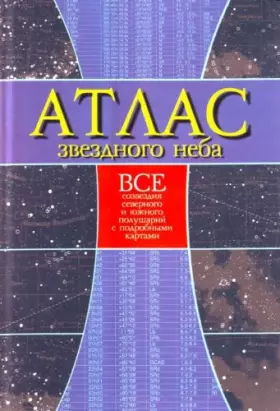 Couverture du produit · Atlas neba.vse star constellations of the northern and southern hemispheres, with detailed ka / Atlas zvezdnogo neba.Vse sozvez