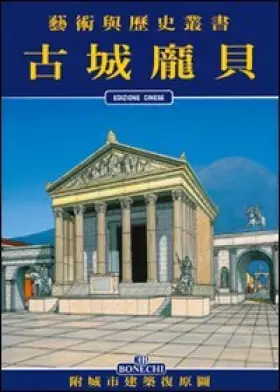 Couverture du produit · Pompei. Ediz. cinese