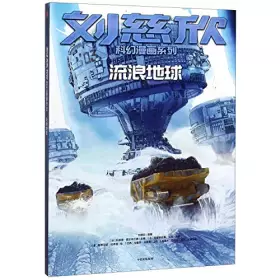 Couverture du produit · The Wandering Earth/ Science Fictions by Liu Cixin (Chinese Edition)