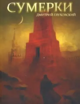 Couverture du produit · Sumerki