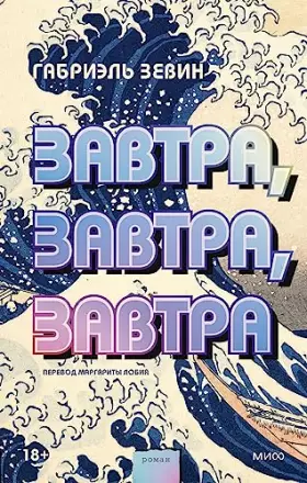 Couverture du produit · Zavtra, zavtra, zavtra