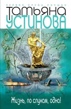 Couverture du produit · Zhizn', po sluham, odna! (Russian Edition)