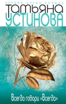 Couverture du produit · Vsegda govori " vsegda "