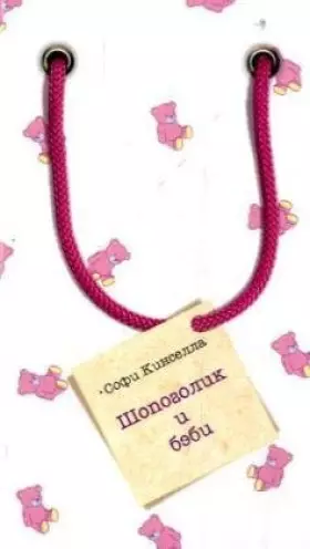 Couverture du produit · Shopogolik i bebi. Prada, Pumps und Babypuder