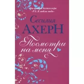 Couverture du produit · Posmotri na menia : roman / If you could see me now