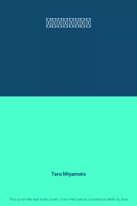 Couverture du produit · 草原の椅子〈上〉